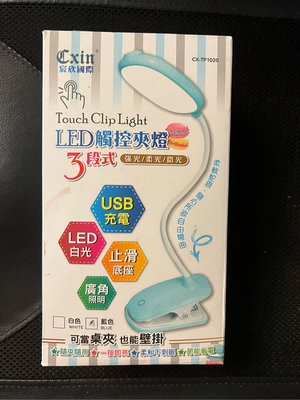 現貨-LED三段觸控充電式觸控夾燈-藍