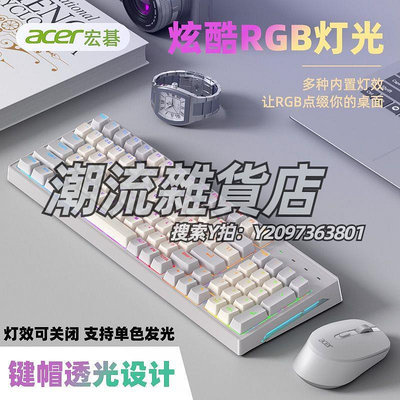 鍵盤Acer宏碁鍵盤鼠標套裝可充電發光辦公電腦筆記本機械手感