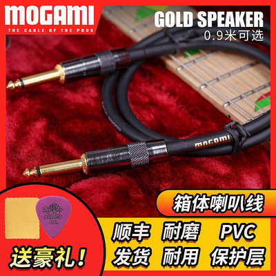 創客優品 【新品推薦】Mogami Gold系列 Speaker Cables 3082 箱體喇叭連接線音箱連接線 YP5811 YP2811