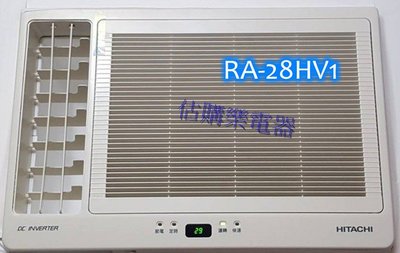 『估購樂』日立冷氣~~~標準按裝【 RA-28HV1/RA28HV1 】變頻冷暖窗型 側吹