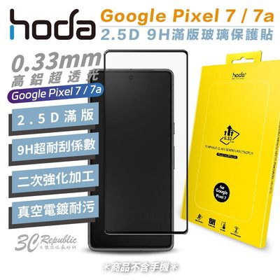 shell++HODA 2.5D 0.33 9H 滿版 玻璃保護貼 玻璃貼 螢幕 保護貼 適用於 Google Pixel 7 7a