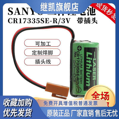 三洋鋰電池CR17335SE-R 3V發那科系統記憶數控機床驅動器伺服電池