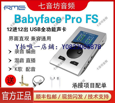 聲卡 RME babyface pro fs 娃娃臉聲卡專業USB錄音編曲K歌直播音頻接口