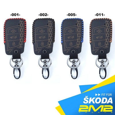 車之星~SKODA SCALA 豪華精英版 TSI 豪華動能版TSI 智慧型 鑰匙 皮套 鑰匙套 鑰匙圈 鑰匙包