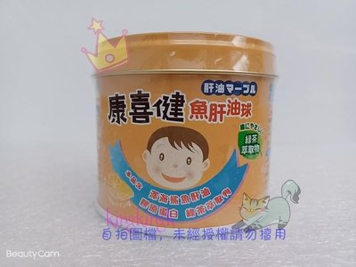 kingkingk (^ω^) 康喜健魚肝油球（柳橙鳳梨口味）120g/罐