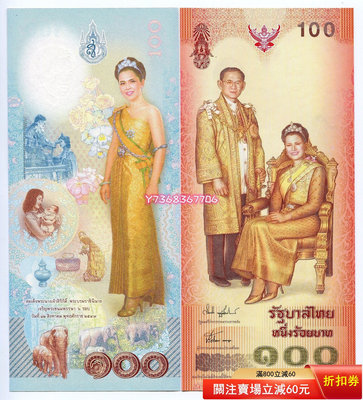 2004年 泰國100泰銖 詩麗吉王后誕辰72周年紀念鈔 全新 P-111332 紀念鈔 紙幣 錢幣【經典錢幣】