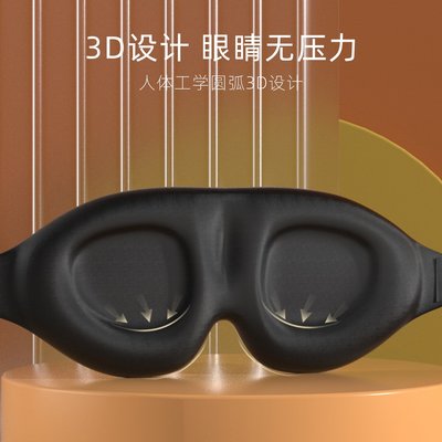 專業睡眠眼罩 3D立體護眼透氣睡覺眼罩 男女個性插畫夏季遮光眼罩