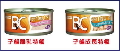 【阿肥寵物生活】BC 幼貓 機能貓罐 70g、 3c機能貓罐、 貓罐頭