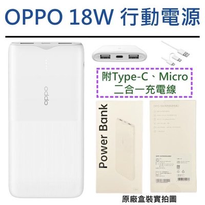 OPPO 18W 行動電源2代 快充版 10000毫安【雙向快充、3口輸出】for iPhone、三星、Sony、HTC