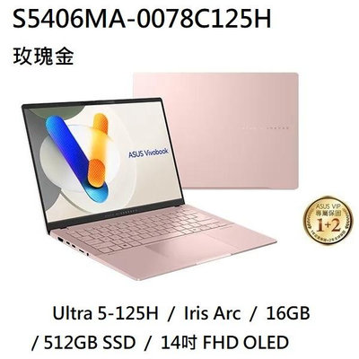 *熊俗NB~ ASUS 華碩 S5406MA-0078C125H 玫瑰金 (熊俗~有店面) S5406