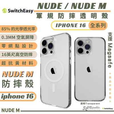 Switcheasy Nude M Magsafe 透明殼 保護殼 手機殼 iphone 16 plus pro max