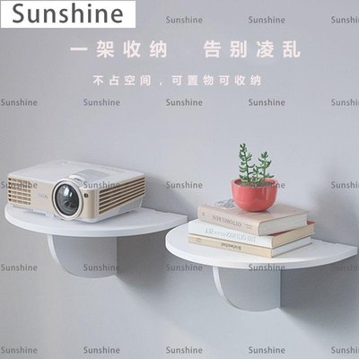 [Sunshine]免打孔投影儀支架電視機頂盒置物架墻上床頭路由器臥室隔板壁掛式