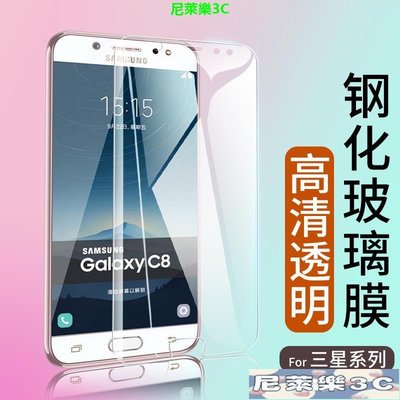 （尼萊樂3C）適用鋼化膜 三星C9Pro C5 C7 C5000 C8 ON7/on5 2016版A8手機貼膜