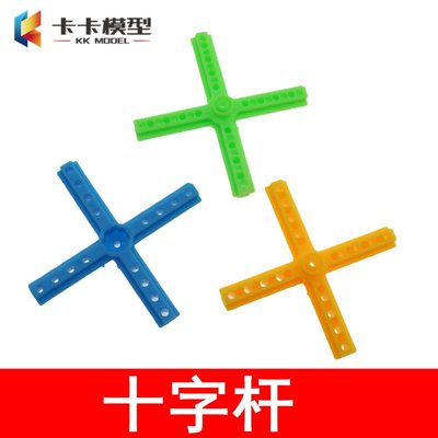 雙十字杆 55mm十道杆十字連接架塑膠條八角連接 手工玩具模型拼裝 w1014-191210[366814]