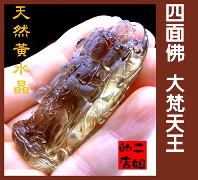 二姐的店【四面佛 大梵天王 高檔 天然 黃水晶 清透 立體 漂亮 雕刻精緻】項鍊墜飾◎特價~w252