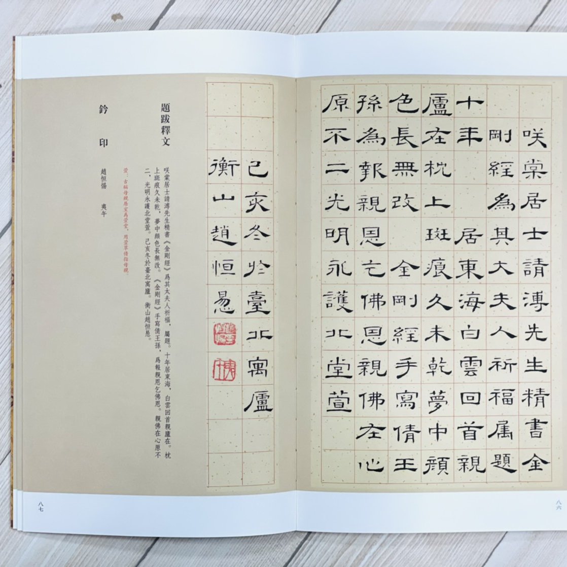 正大筆莊《溥儒書金剛般若波羅蜜經》 溥儒書釋延明主編湖北美術出版社