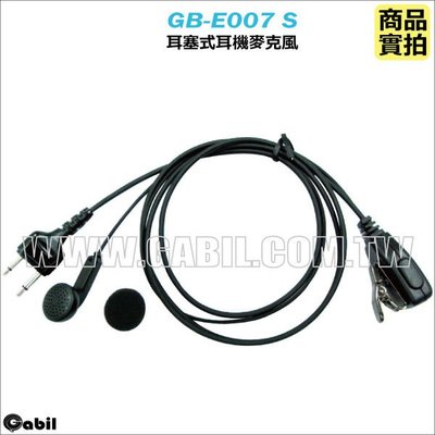 【中區無線電 對講機】GB-E007S耳塞式耳機麥克風 STANDARD C-520 C-160 ICOM IC-T7 IC-W32