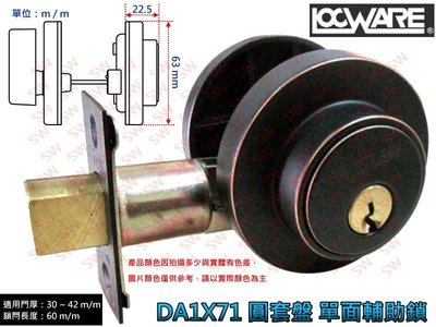 加安牌 現代風系列補助鎖 DA1X71 60 mm 古紅銅色 扁平鑰匙 圓套盤輔助鎖 大門鎖 房門鎖 通道鎖 水平把手鎖