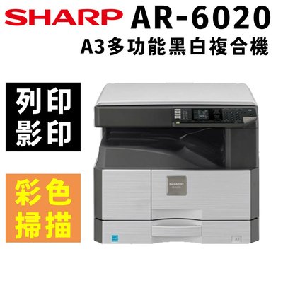 SHARP AR-6020 A3黑白多功能複合機