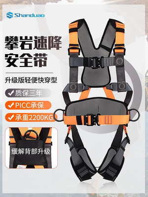 登山安全 山都澳全身5點式安全帶高空作業耐磨雙掛鉤保險安全繩緩沖套裝