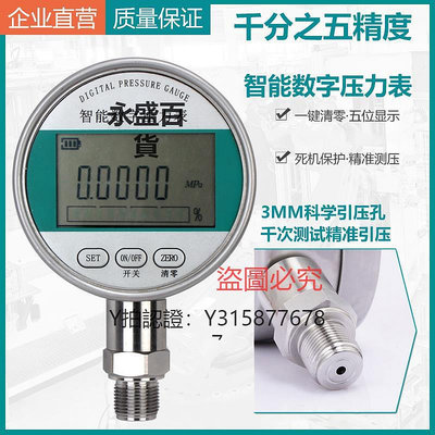 壓力錶 電子數顯壓力表數字高度0.4/0.25級液壓負壓氣壓水壓0-1.6MPa