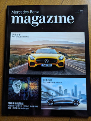 中華賓士雜誌Mercedes Benz magazine 2015/1