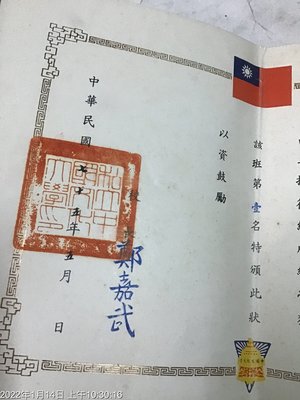 早期文獻，民國75年，中國文化大學獎狀