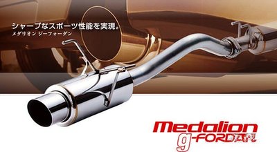 【翔浜車業】TANABE MEDALION G-FORDAN 喜美八代 CIVIC8代 8.5代 尾段排氣管