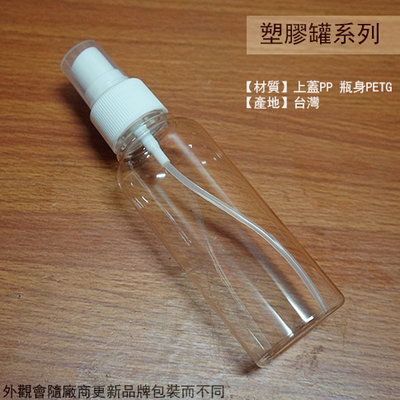 :::建弟工坊:::台灣製造 塑膠 噴瓶 透明 100cc 塑膠罐 洗手乳 壓瓶 清潔 按壓 塑膠瓶 乳液 沐浴乳 噴霧