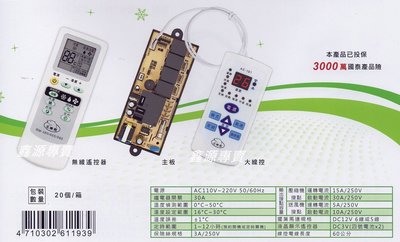 冷氣機微電腦控制器 30安培繼電器 窗型/分離式AC-405R+ 雙控液晶顯示 線控+遙控 可替用DEI-405R