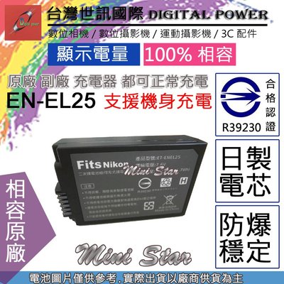 星視野 副廠 電池 台灣 世訊 Nikon EN-EL25 ENEL25 日製電芯 Z50 ZFC 可用原廠 充電器 充