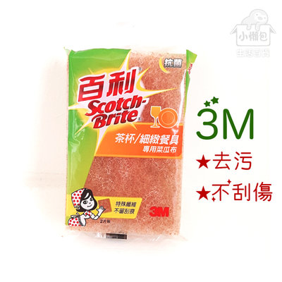 【小懶包】現貨 3M 細緻餐具專用 海綿 菜瓜布 2片一包