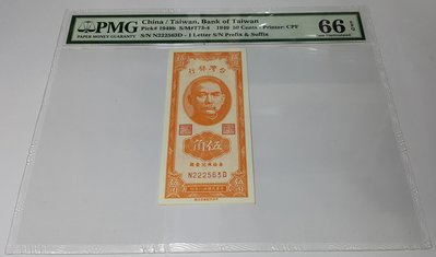 (財寶庫)2563臺灣銀行民國38年伍角紙鈔(黑澎湖) ND字軌帶3【PMG鑑定66EPQ】請保握機會。值得典藏