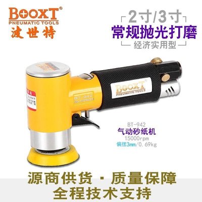 臺灣BOOXT工具 BT-942便宜偏心小型氣動砂紙打磨拋光機2寸50 耐用~清倉