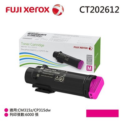 【含稅免運】Fuji Xerox CT202612 原廠洋紅色高容量碳粉匣 適用:CM315z/CP315dw
