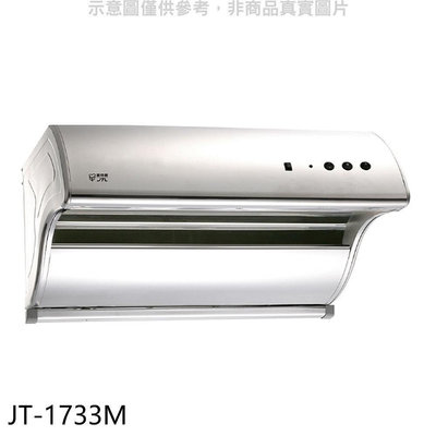 《可議價》喜特麗【JT-1733M】80公分斜背式電熱型排油煙機(全省安裝)(7-11商品卡400元)