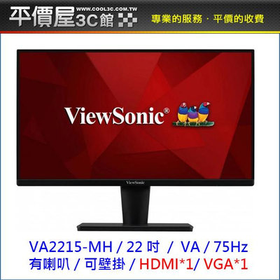 《平價屋3C》ViewSonic 優派 22吋 VA2215-MH 螢幕 VA 有喇叭 顯示器 電腦螢幕