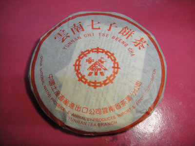 早期收藏:雲南七子餅茶-中茶牌-八中紅印/老茶餅....