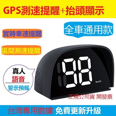 新款 GPS 抬頭顯示器 測速照相時速表 2合1 HUD抬頭顯示器 安全預警超速警示 固定測速 區間測速 電子狗 通用款