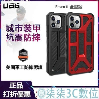 『柒柒3C數位』UAG 頂級耐衝擊保護殼 原廠公司貨 iPhone11/XR/Xs/iPhoneSE/i8/i7手機殼