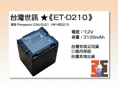 【老闆的家當】台灣世訊ET-D210 副廠電池（相容 Panasonic CGA-DU21 VW-VBD210 電池）