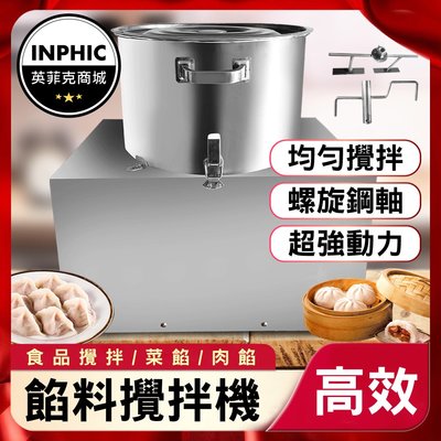 INPHIC-麵團攪拌機 商用攪拌機 營業用攪拌機 食品機械 攪拌機 餡料攪拌機-ICDE004104A