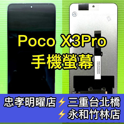 Poco X3 PRO 螢幕總成 POCOX3PRO螢幕 X3pro 螢幕 換螢幕 螢幕維修更換