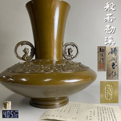 紺×赤 58 勘溪 般若勘渓 銅製 花瓶 - 通販 - www.icetran.com.br