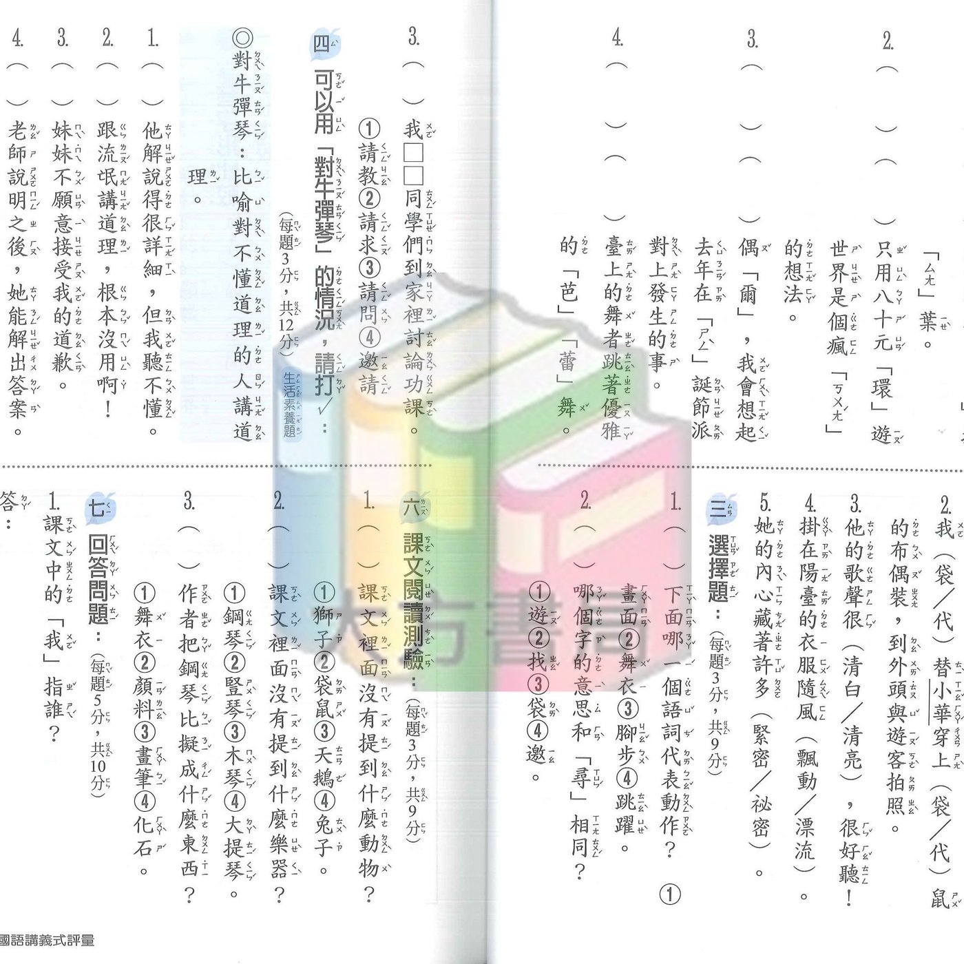 109下國小鼎甲 適用翰林版 國語講義式評量1 6年級 現貨 Yahoo奇摩拍賣