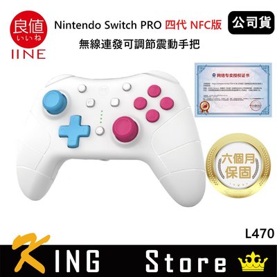 良值 Nintendo Switch PRO 四代NFC版 語音喚醒無線連發可調節震動手把(公司貨) 劍盾 L470