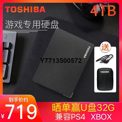 Toshiba/東芝移動硬碟4t高速 Xbox游戲PS4專用硬碟Gaming系列4tb