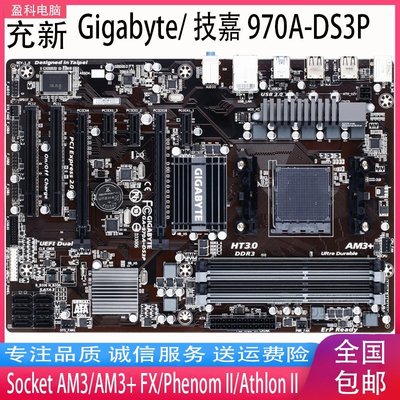 【熱賣精選】Gigabyte/技嘉 970A-DS3P主板 970主板938針FX8300超頻 AM3+主板