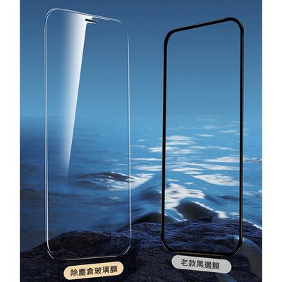 AHEAD iPhone 14 Plus/13 Pro Max 6.7吋 升級二代除塵秒貼膜 除塵倉玻璃膜 滿版全透明
