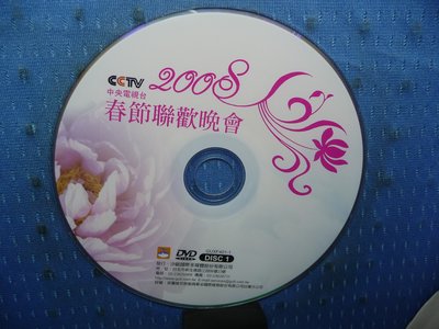 [無殼光碟]KD  2008 中央電視台 春節聯歡晚會 DVD1 + DVD2